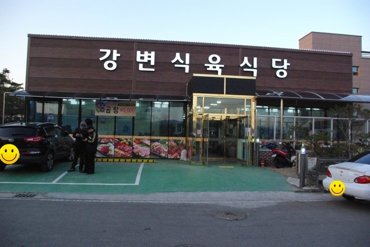 강변식육 이미지