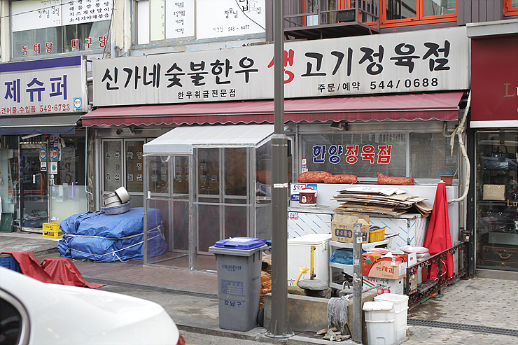 신가네정육식당 이미지