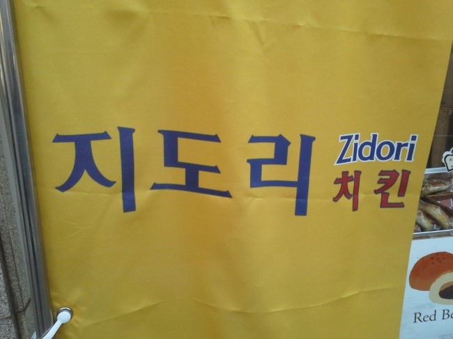 지도리치킨 이미지