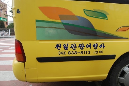 천일관광 이미지