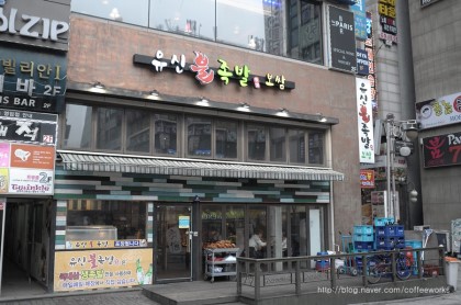 유신불족발 이미지