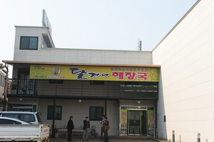 달거니해장국 이미지