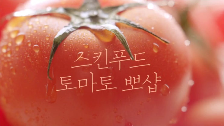 토마토광고 이미지