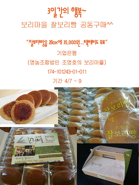 조영호의보리마을영농조합법인 이미지