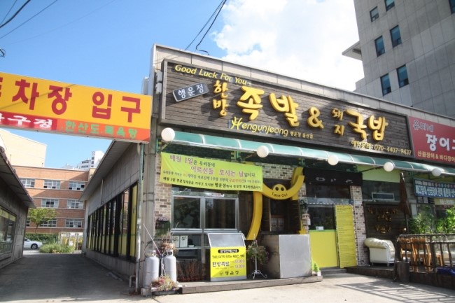 행운정 이미지