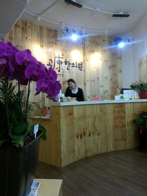 고강한의원 이미지
