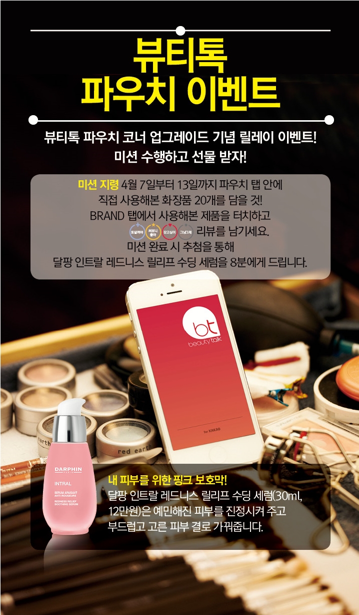 뷰티톡톡 이미지
