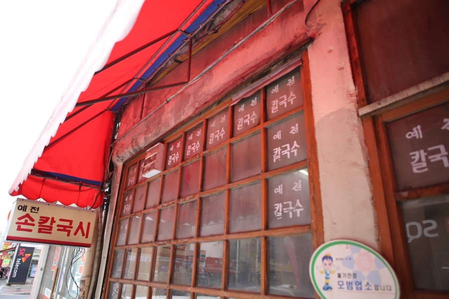 예전손칼국시 이미지