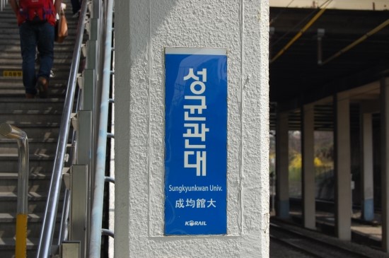 성균관한의원 이미지