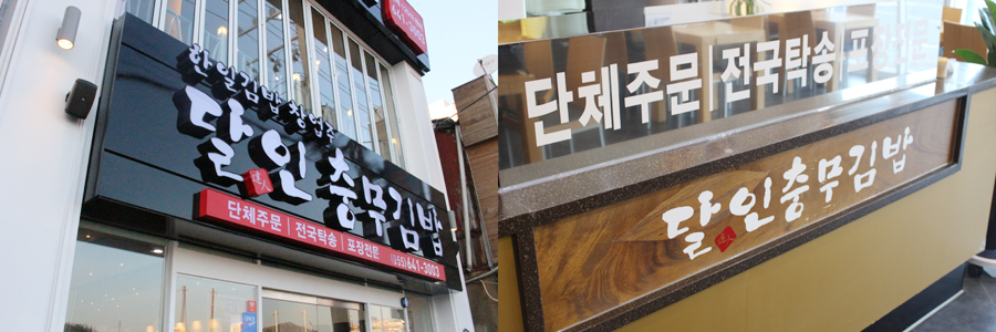 으리으리김밥 이미지