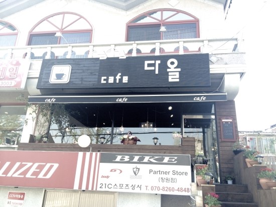 카페다올 이미지