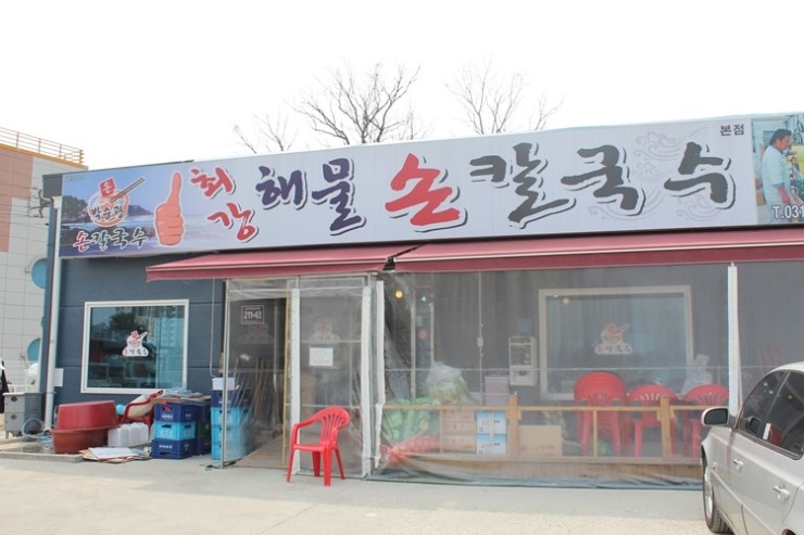 김포손칼국수 이미지