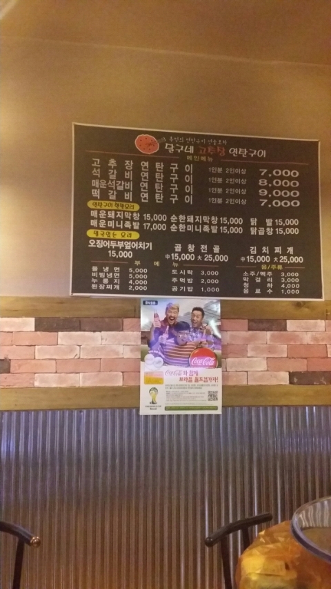 달구네연탄구이 이미지