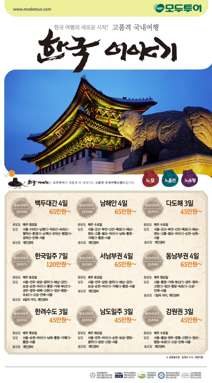 홈플러스투어클럽 이미지