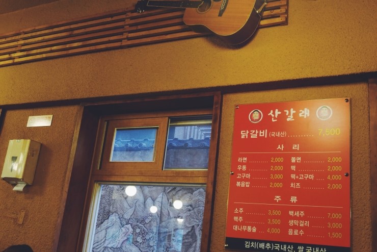 산갈래닭갈비 이미지
