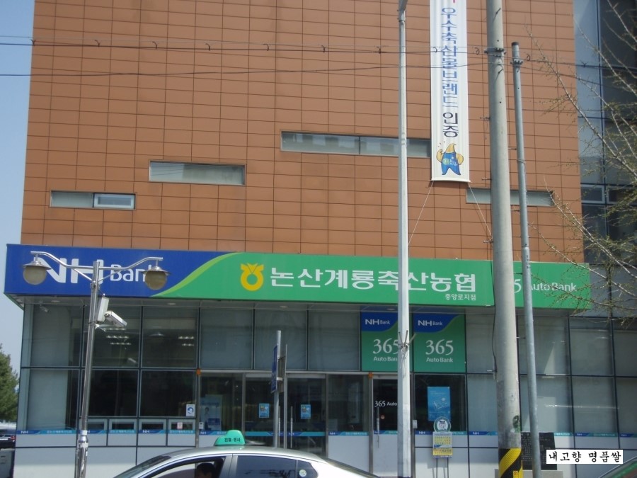 논산계룡축협 계룡하나로마트 이미지