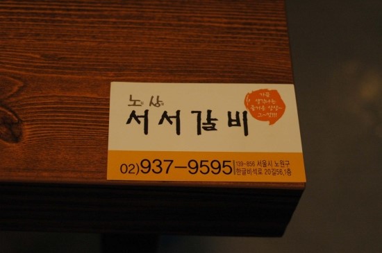 노원상계서서갈비 이미지