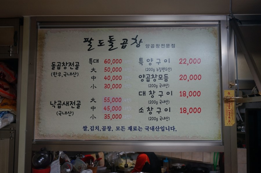 팔도돌곱창 이미지