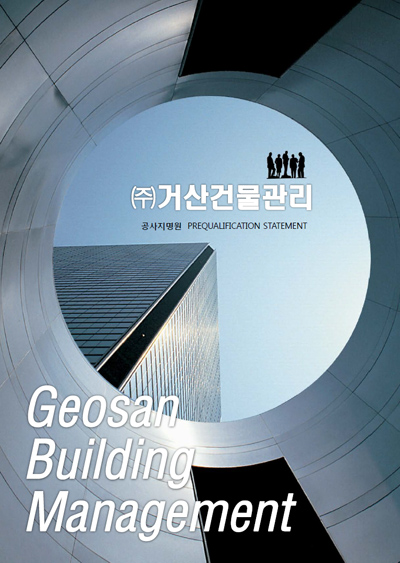 거산건물관리 이미지
