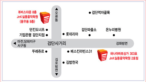 제이앤케이실용음악학원 이미지