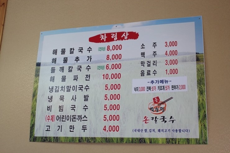 김포손칼국수 이미지