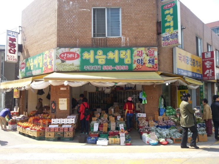 야채과일싼집 이미지
