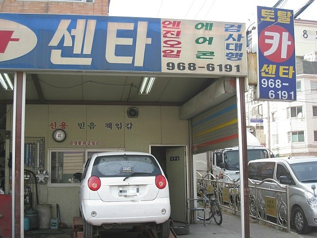 우리동네카센타 이미지
