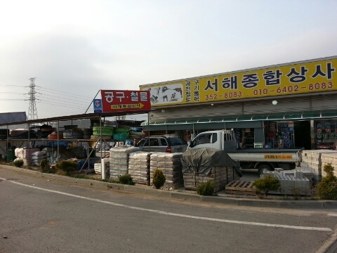 석문철물 이미지