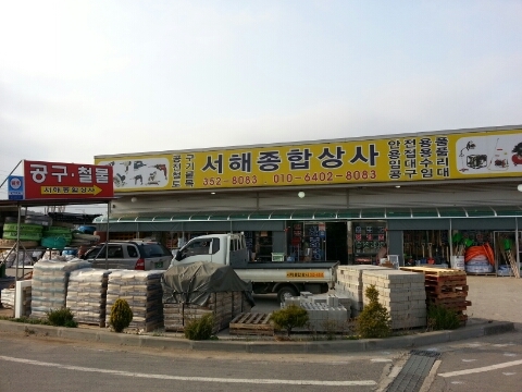 석문철물 이미지