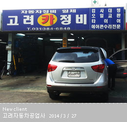 고려자동차공업사 이미지