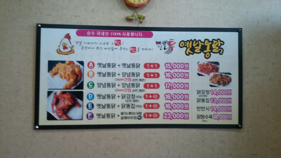 진포투옛날통닭 이미지