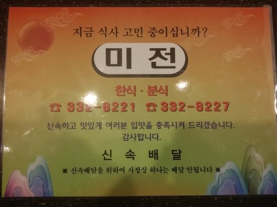 미전분식 이미지