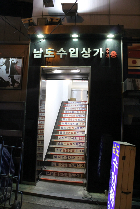 남도수입 이미지