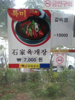 신라해장국 이미지