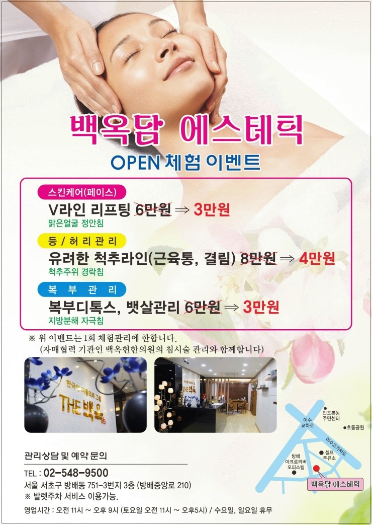 백옥헌한의원 이미지