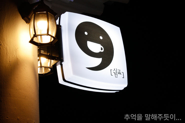 쉼표커피숍 이미지