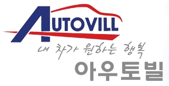 아우토빌 이미지
