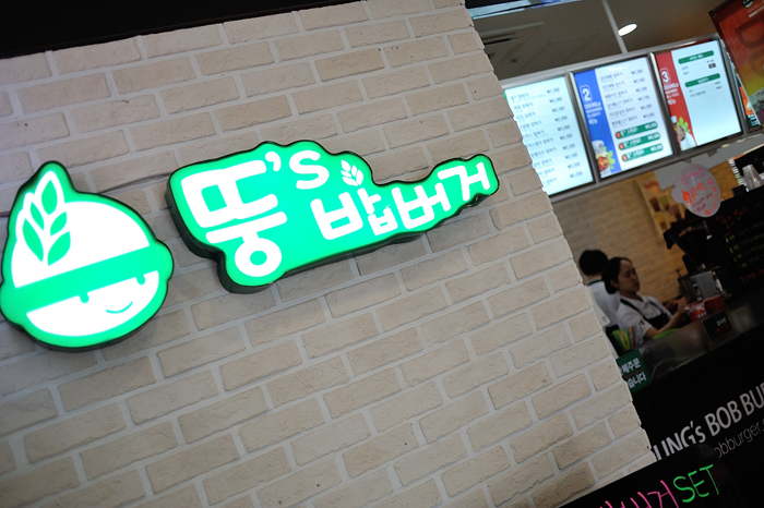 뚱스밥버거 이미지