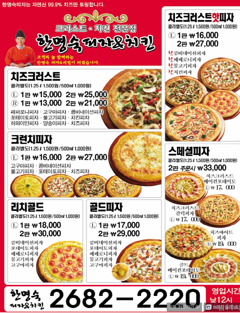 한명숙피자 이미지
