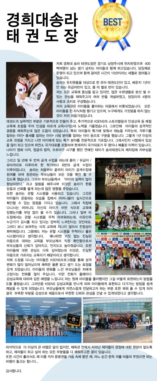 한국태권도컨설팅 이미지