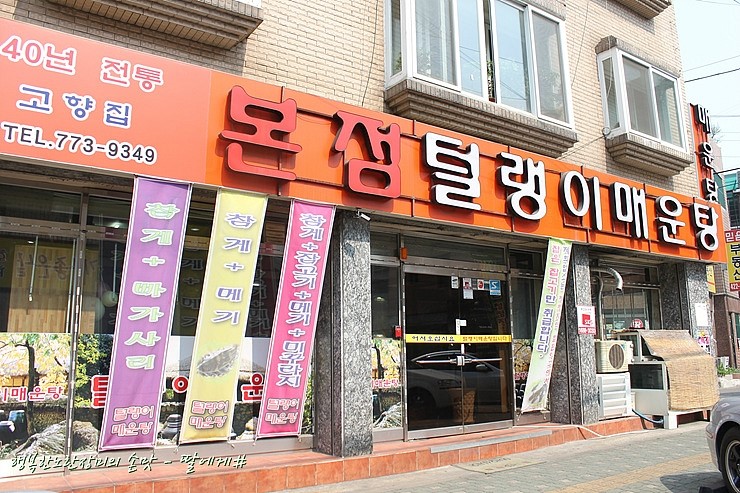 털랭이매운탕고향집 이미지