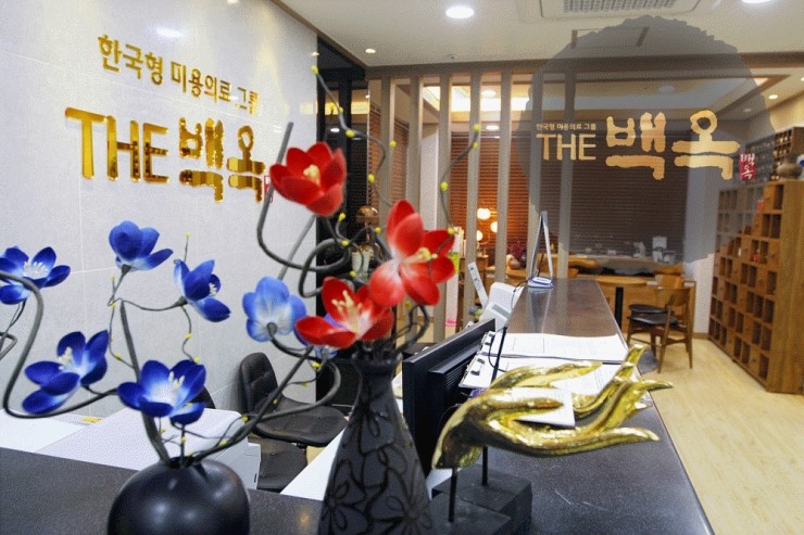 백옥헌한의원 이미지