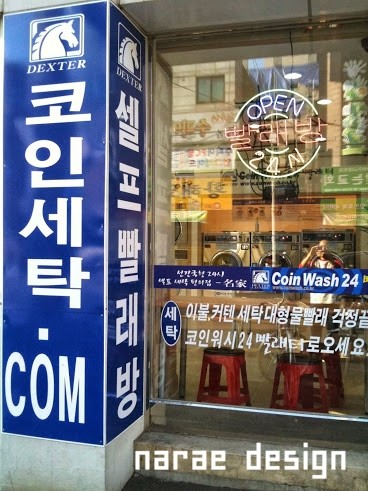 코인워시24강서 이미지