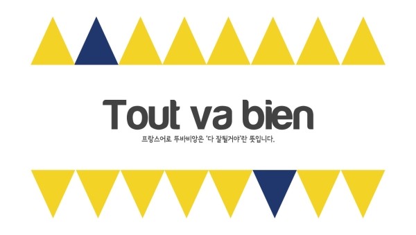 뚜바비앙 이미지