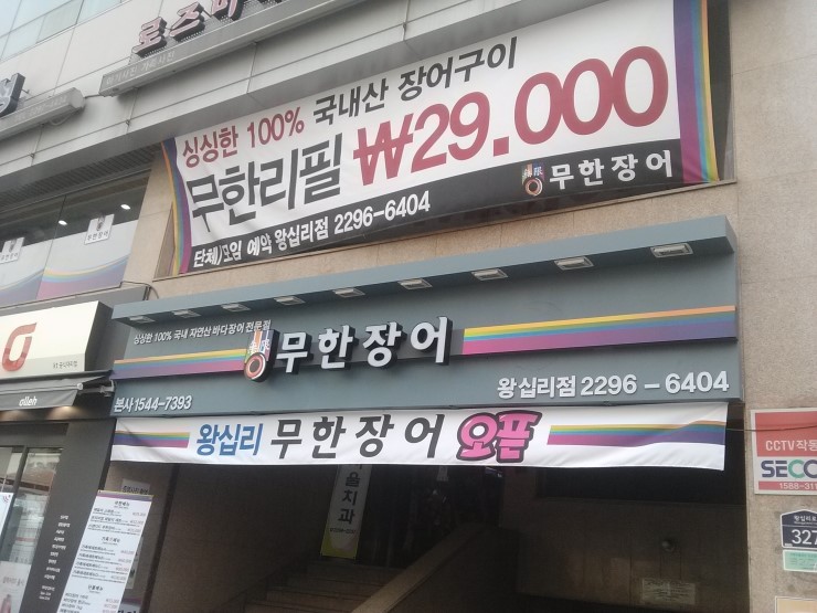무한장어 이미지