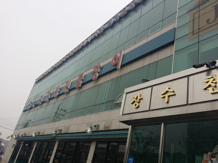 장수천장어수산 이미지