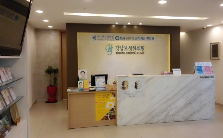 강남보성한의원 이미지