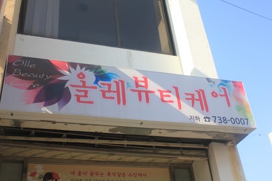 아로마뷰티샾 이미지