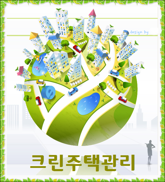 크린주택관리 이미지