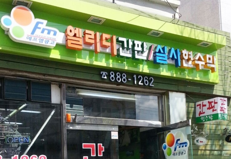 에프엠인테리어 이미지